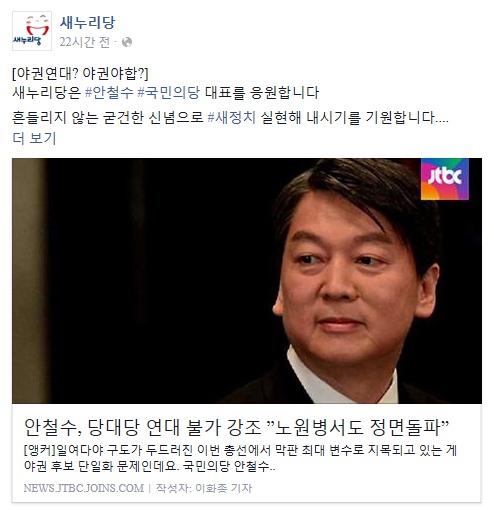 <사진=새누리당 페이스북 화면 캡처>