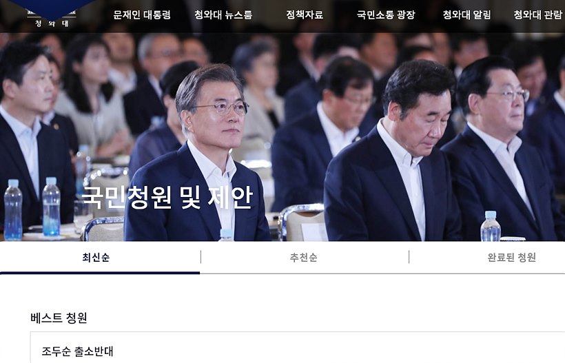 청와대 국민 청원 홈페이지 <사진=청와대 홈페이지 캡처>