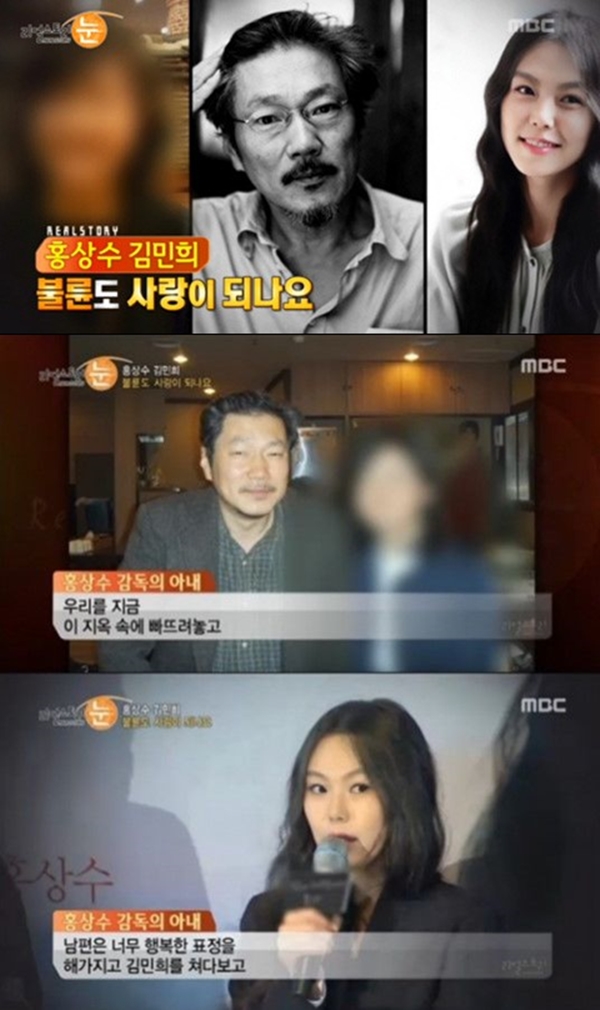 홍상수 김민희 (사진: MBC)