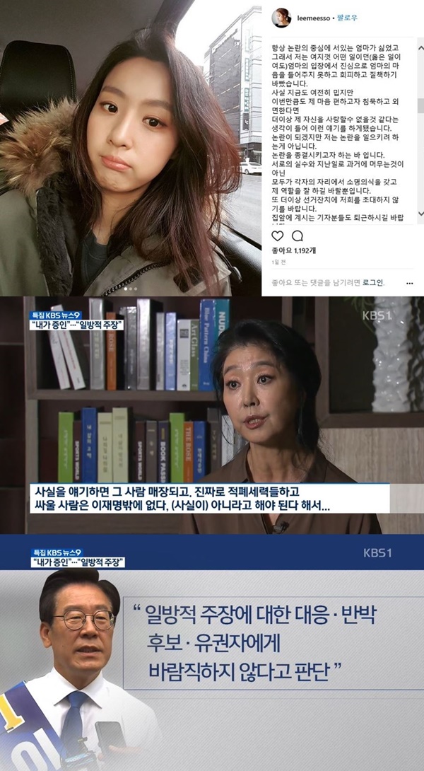 김부선 딸 이미소 (사진: 이미소 인스타그램, KBS)