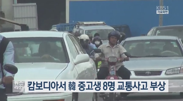 캄보디아 왕자비 사망 (사진: KBS 뉴스/ 기사 내용과 무관)