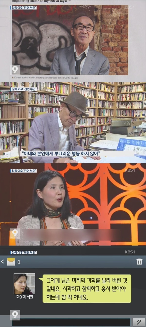 최영미 시인 고은 시인 성추문 폭로 (사진: KBS 뉴스)