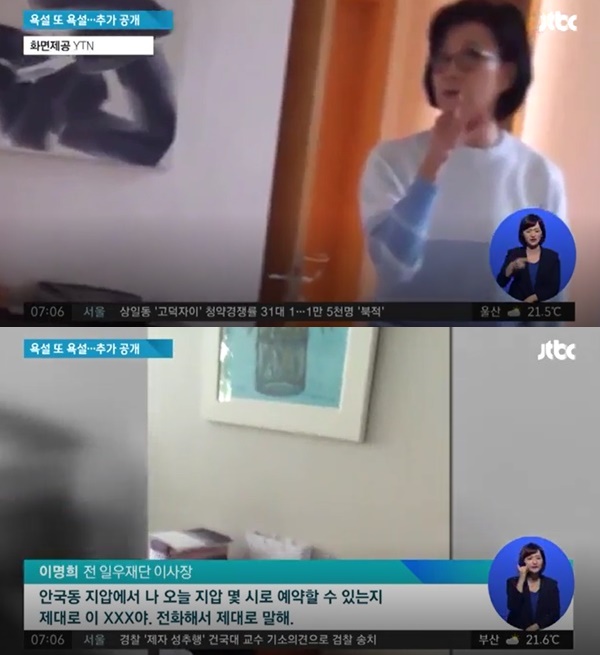 한진家 이명희, 영장 또 기각 (사진: JTBC)