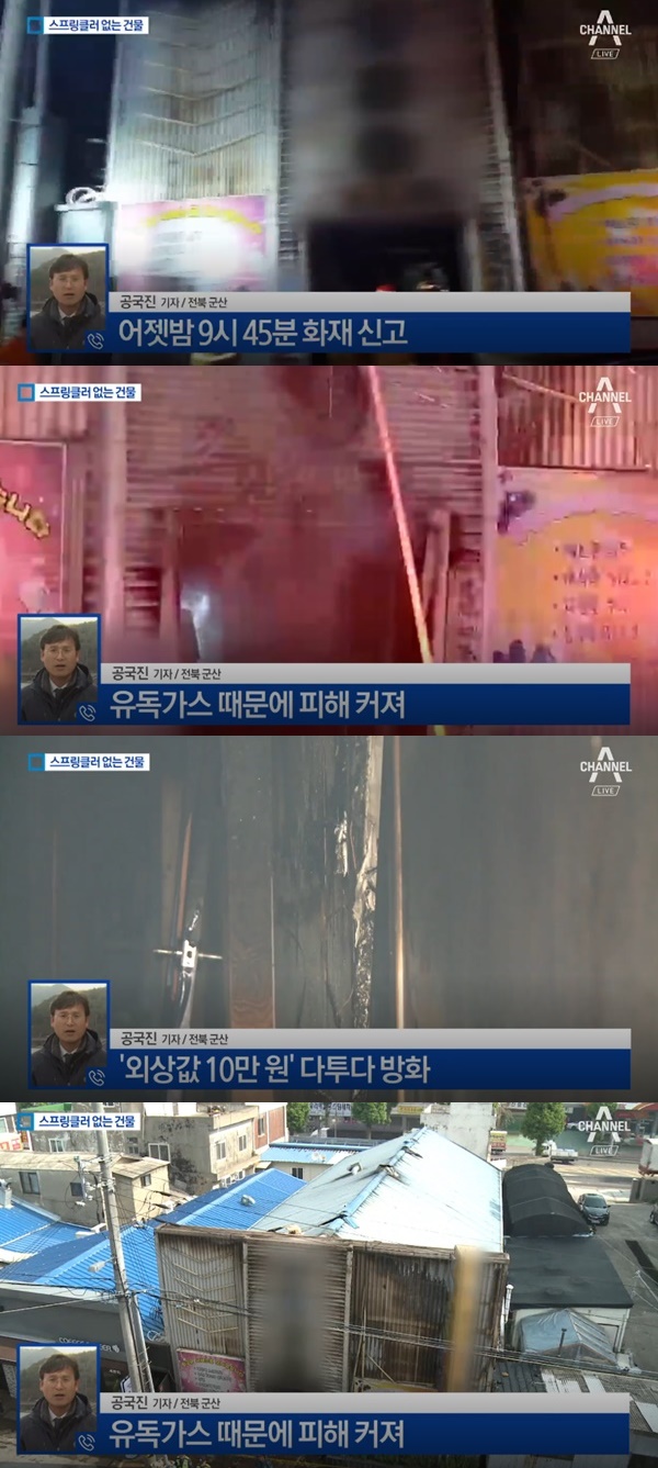 군산 주점 방화범 화재 (사진: 채널A)