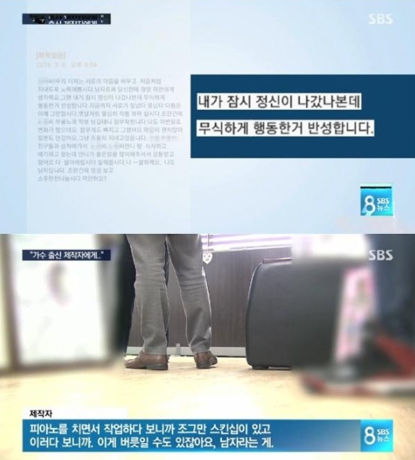 트로트 가수 신웅 성폭행 의혹 (사진: SBS)