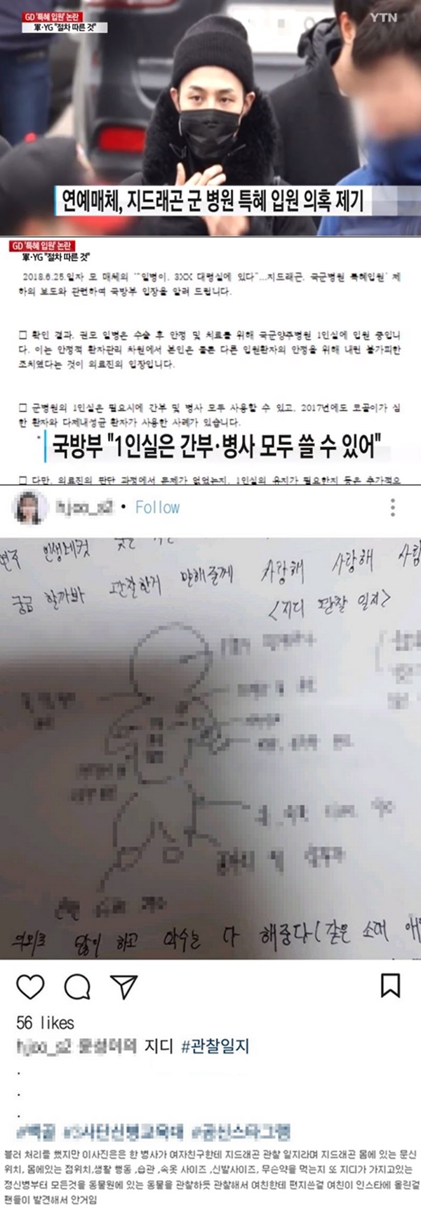 지드래곤 '지디 관찰일지' (사진: YTN 뉴스 캡처, 온라인 커뮤니티)