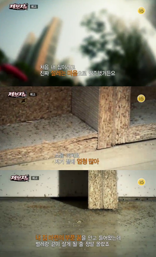 제보자들 벌레아파트 (사진: KBS 2TV '제보자들')