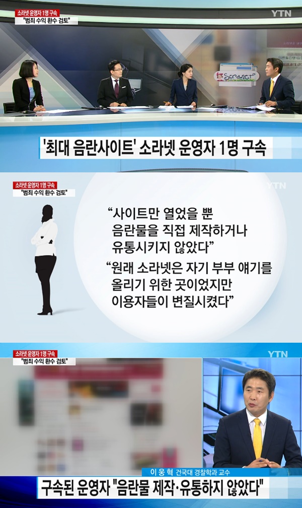 소라넷 운영자 구속 (사진: YTN)