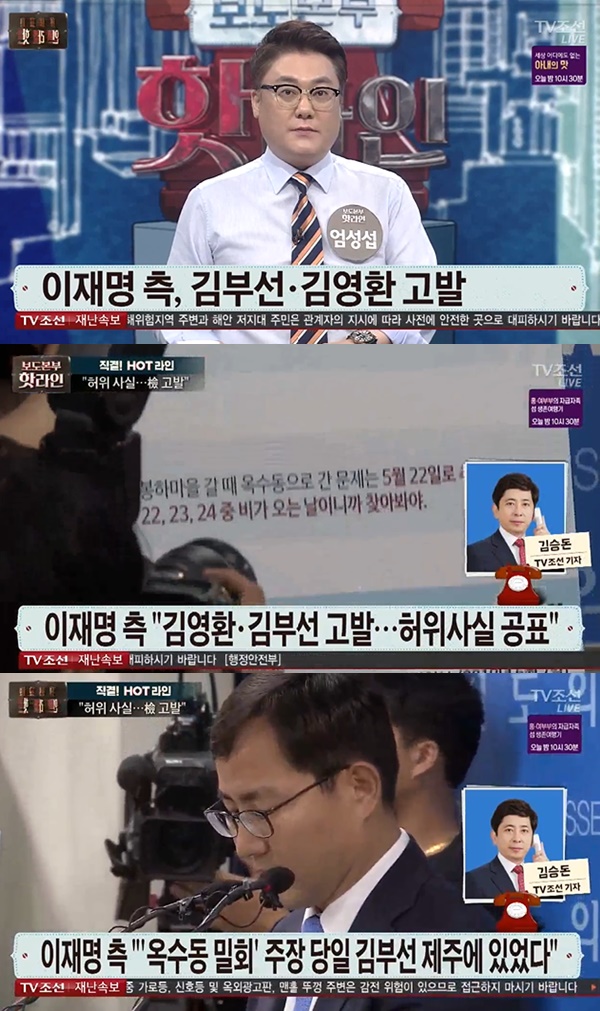 이재명 측 김영환 김부선 고발 (사진: TV조선 뉴스)