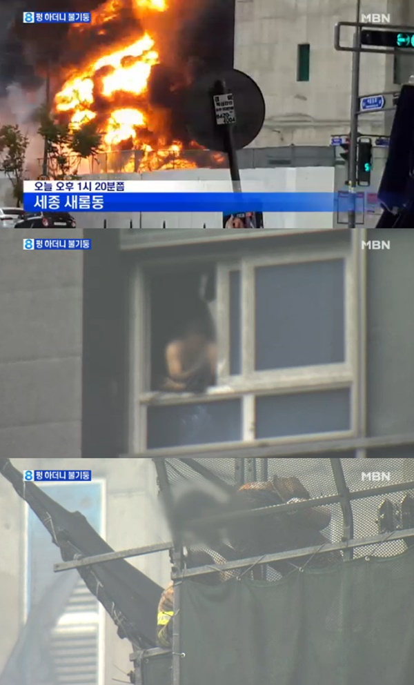 '3명 사망 37명 부상' 세종시 화재 (사진: MBN)