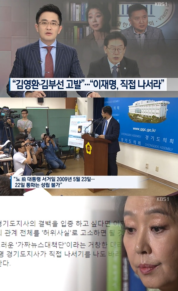 김부선 이재명 고발에 반발 (사진: KBS 뉴스)