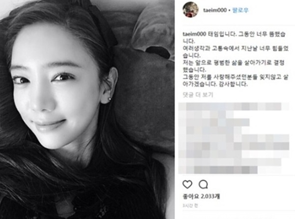 이태임 (사진: 이태임 SNS)