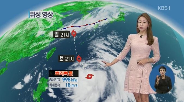 2018년 태풍 쁘라삐룬 북상 (사진: KBS 뉴스)