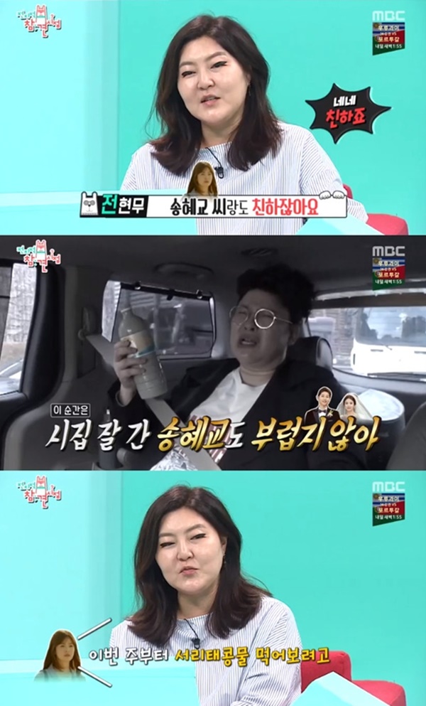 MBC <전지적 참견 시점> (사진: MBC <전지적 참견 시점>)