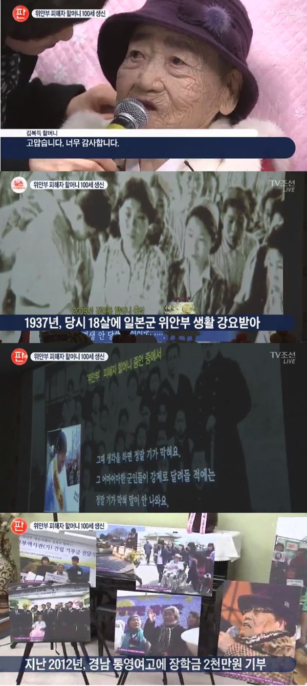 위안부 피해자 김복득 할머니 별세 (사진: TV조선 뉴스)