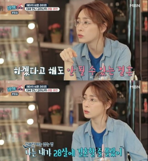 비행소녀 김이나 (사진: MBN ‘비행소녀’)