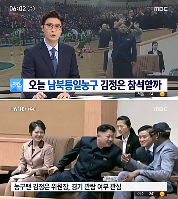 남북 통일농구 (사진: MBC '뉴스')