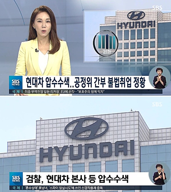 검찰 현대차 압수수색 (사진: SBS 뉴스)