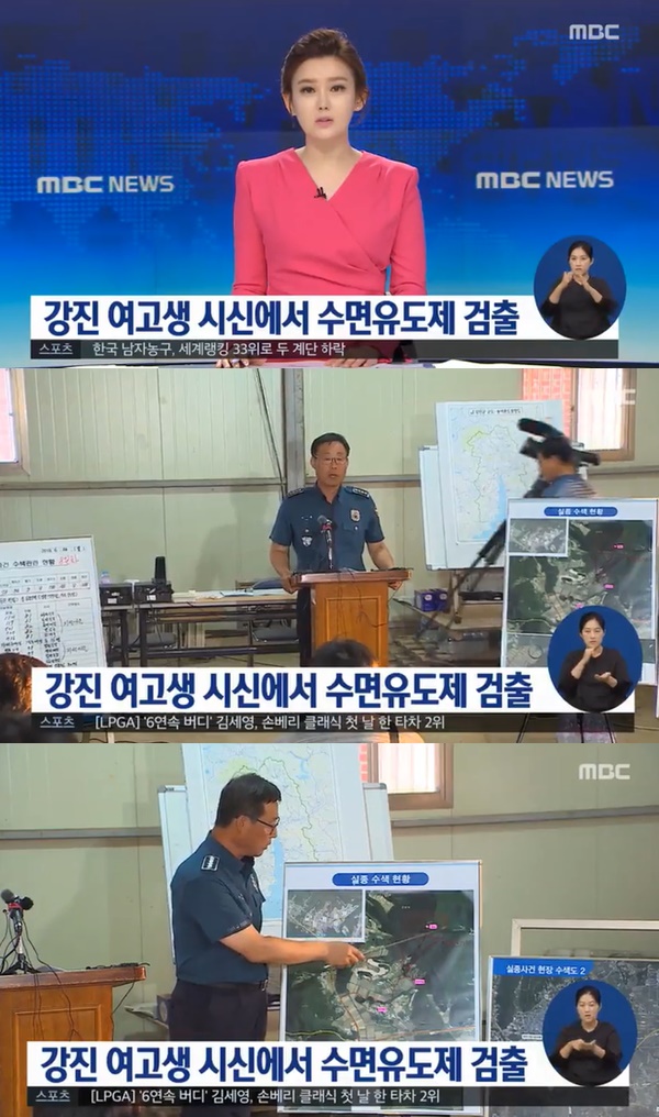 강진 여고생 (사진: MBC 뉴스)