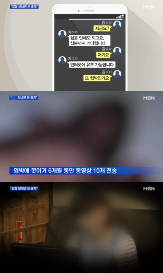 여고생 협박한 대학생 (사진: MBN/사건과 무관함)