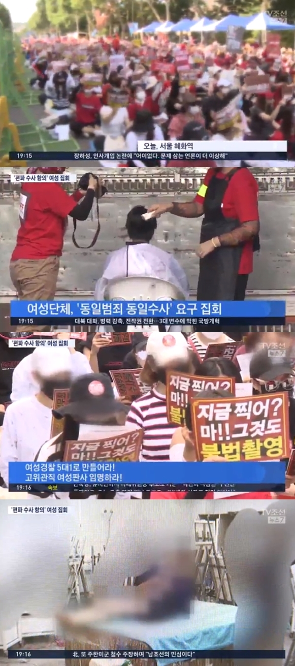 혜화역 시위 (사진: tv조선)