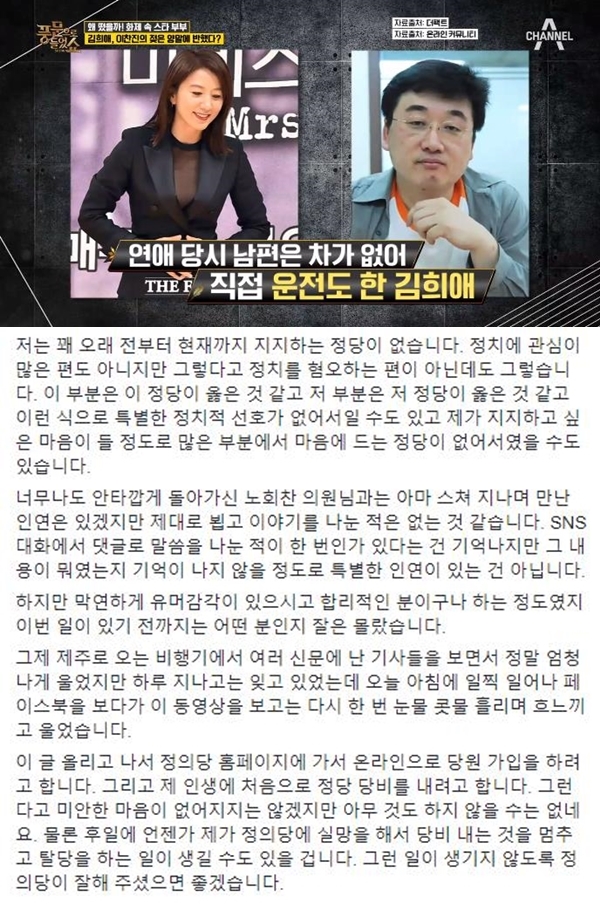 김희애 남편 이찬진, 故 노회찬 지지 (사진: 채널A '풍문으로 들었쇼', 이찬진 SNS)
