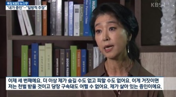 김부선 실종신고 논란 (사진: KBS 뉴스)