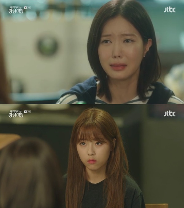 (사진: JTBC <내 아이디는 강남미인>