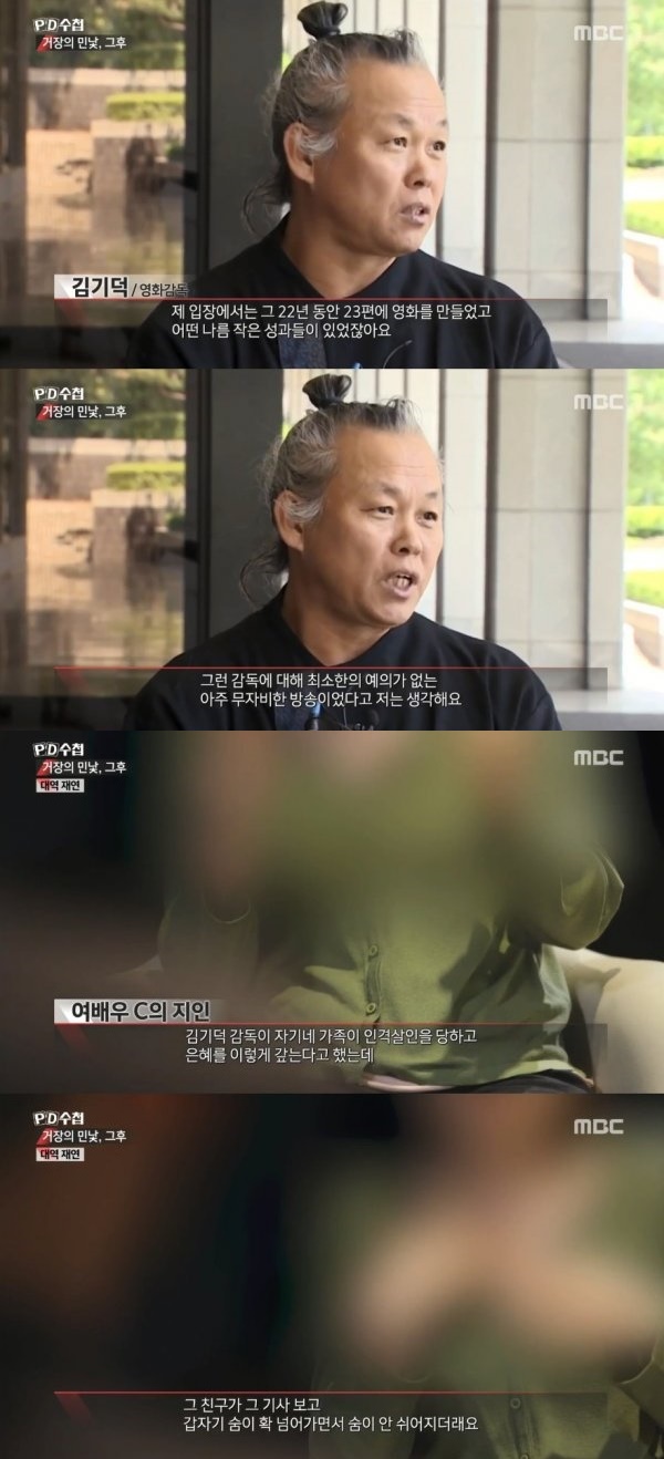김기덕 추가 성범죄 정황 밝혀져 (사진: MBC <PD수첩>)
