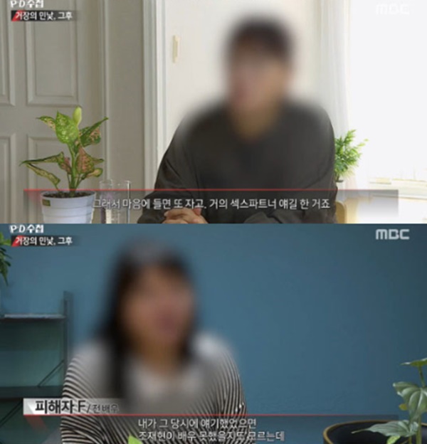 (사진: MBC 'PD수첩')
