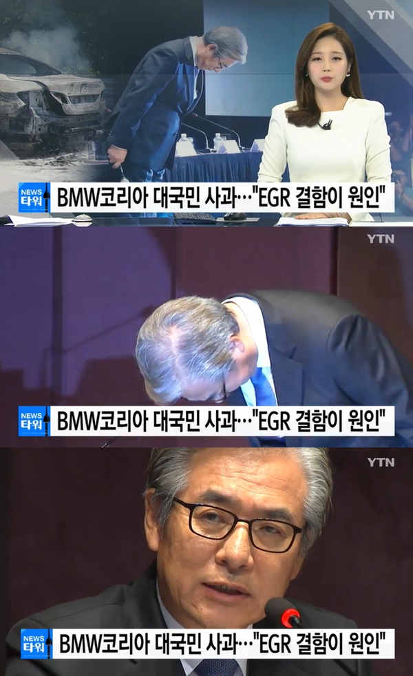 김효준 BMW코리아 대표 차량 화재에 사죄 (사진: YTN 뉴스)