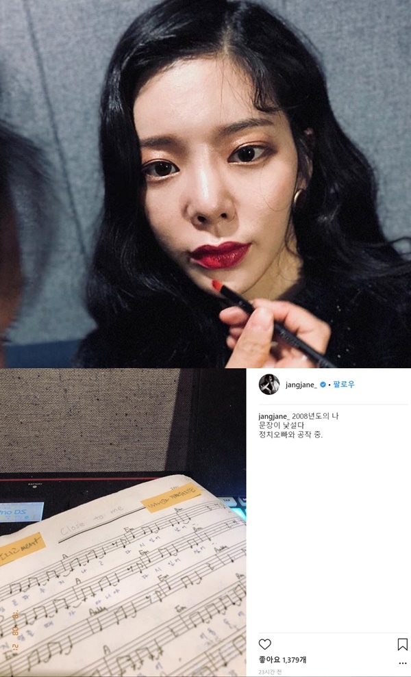 장재인 (사진: 장재인 인스타그램)