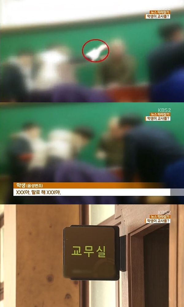 인천서 고교생이 60대 교사 폭행 (사진: KBS 뉴스 캡처/해당 기사와 무관)