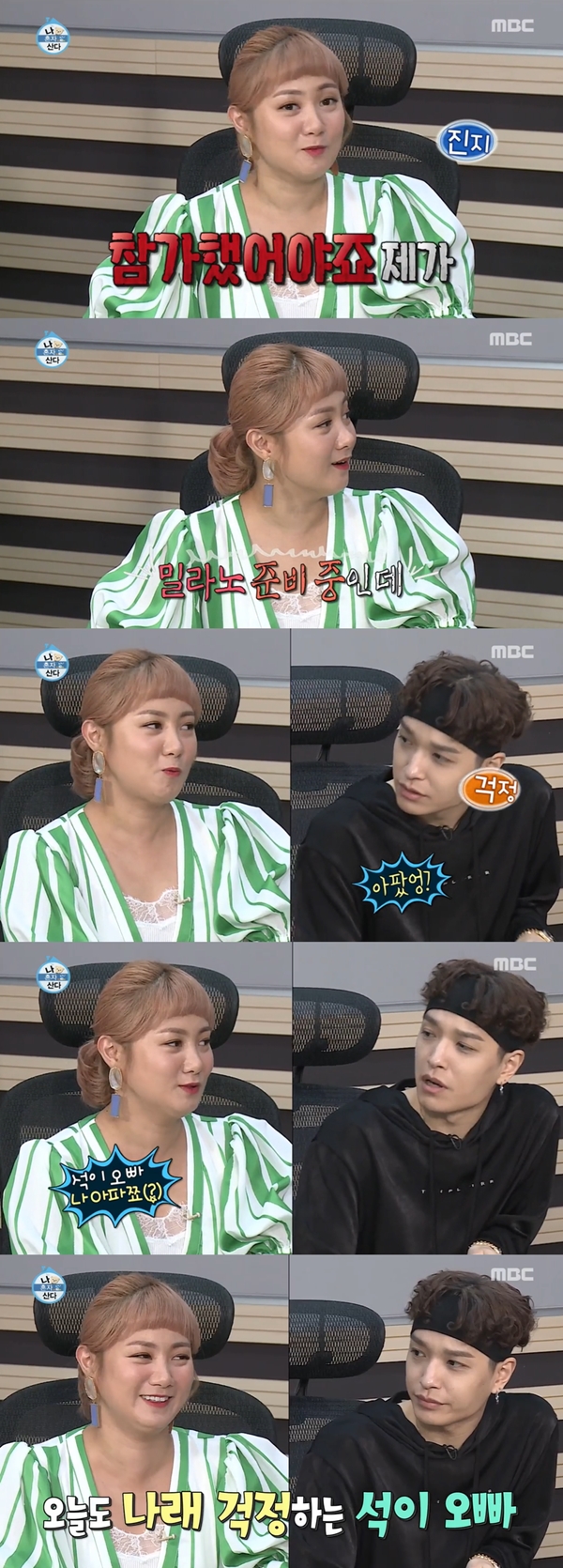 나 혼자 산다 박나래 쌈디 (사진: MBC <나 혼자 산다>)