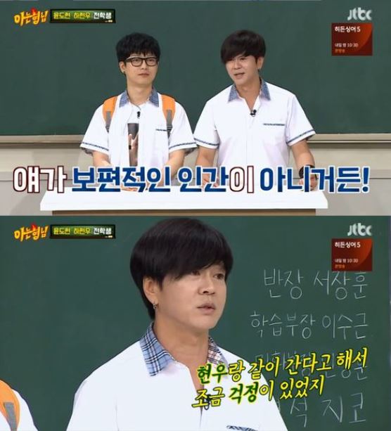 하현우 (사진: JTBC <아는 형님>)