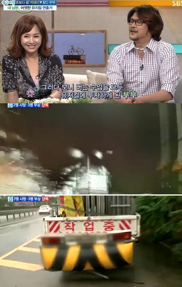 박해미 남편 황민 음주운전 (사진: SBS, MBN)