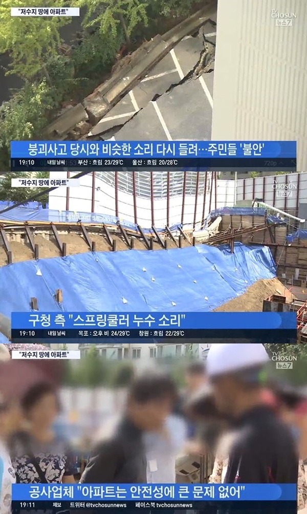 금천구 땅꺼짐 주변지반 안정 (사진: TV조선)