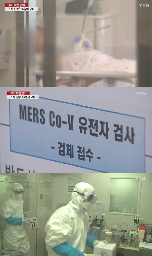 완치 진단 받은 메르스 환자 (사진: YTN 뉴스)