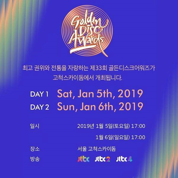 (사진: 2019 골든디스크 홈페이지) ▲ (사진: 2019 골든디스크 홈페이지)
