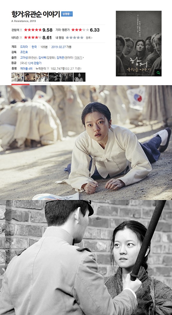 항거:유관순 이야기 (사진: 네이버영화 소개, 스틸컷) ▲ 항거:유관순 이야기 (사진: 네이버영화 소개, 스틸컷)