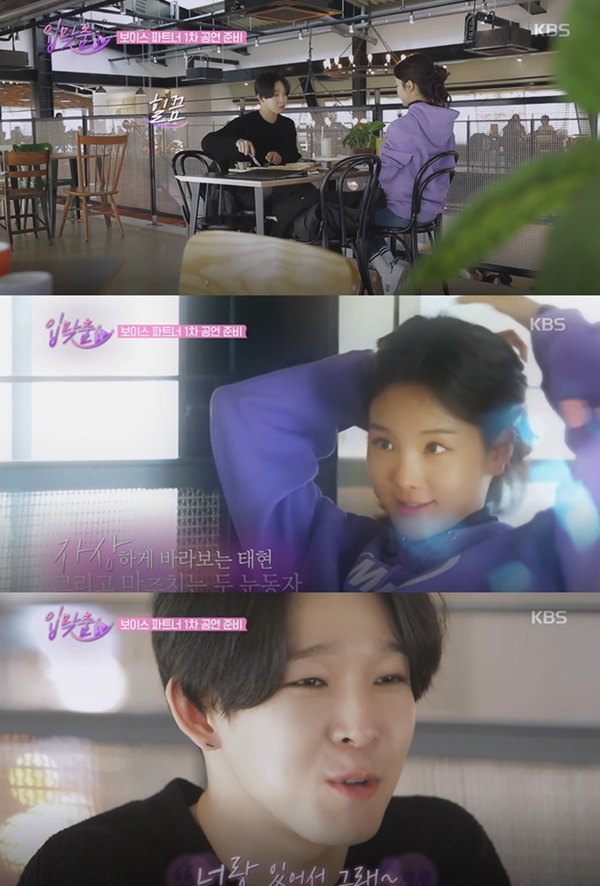 (사진: KBS2 '입맞춤') ▲ (사진: KBS2 '입맞춤')
