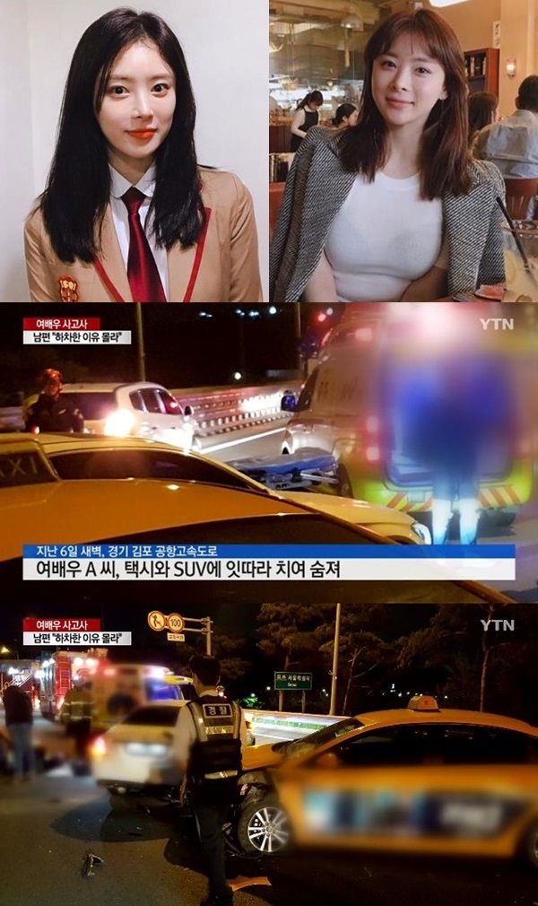 고속도로 사망 여배우 ⓒ한지성 SNS, YTN ▲ 고속도로 사망 여배우 (사진: 한지성 SNS, TV조선)
