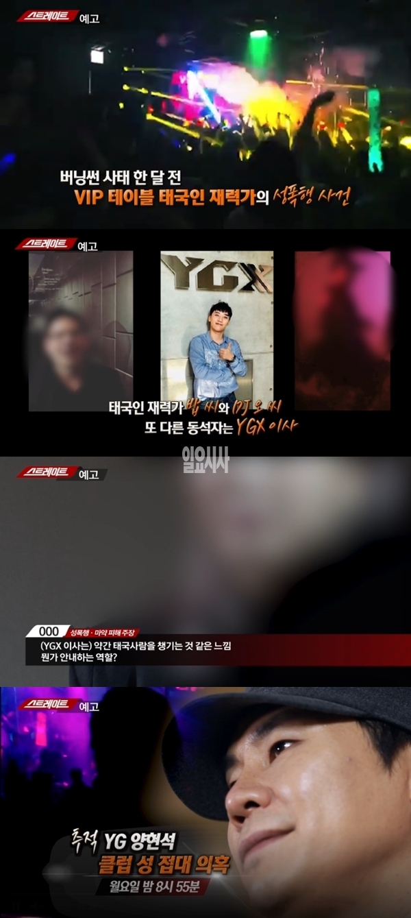 양현석 버닝썬 성폭행 사건 (사진: MBC) ▲ 양현석 버닝썬 성폭행 사건 (사진: MBC)