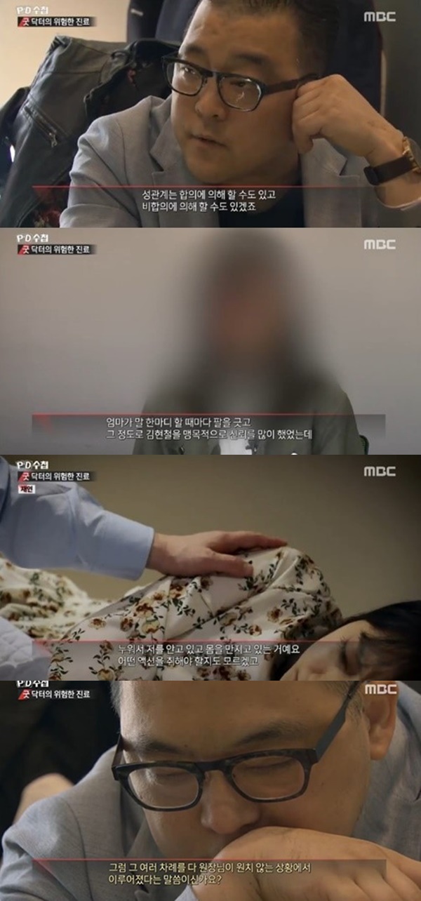 김현철 정신과의사 환자 성폭행 논란 (사진: MBC 'PD수첩') ▲ 김현철 정신과의사 환자 성폭행 논란 (사진: MBC 'PD수첩')