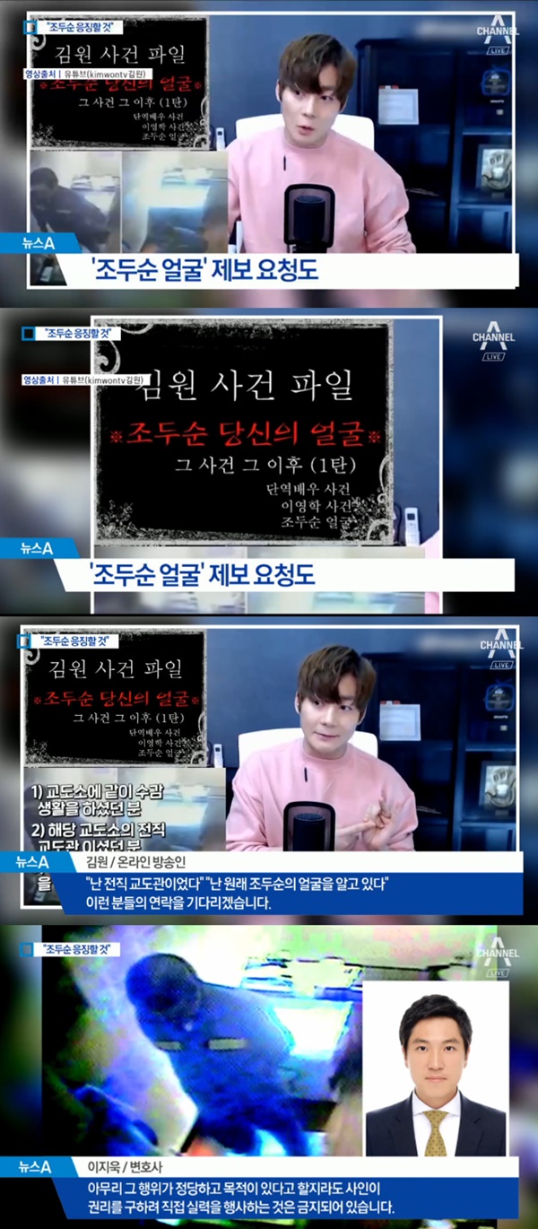 조두순 얼굴 공개 BJ 김원 성범죄자알림e (사진: 채널A) ▲ 조두순 얼굴 공개 BJ 김원 성범죄자알림e (사진: 채널A)