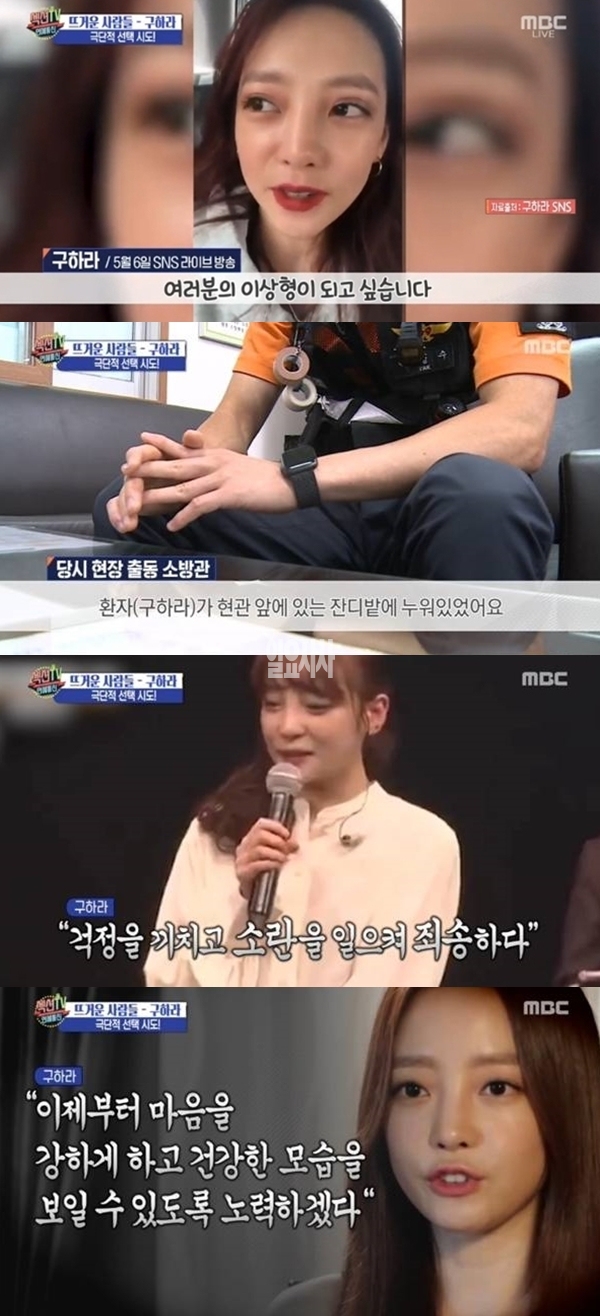 구하라 (사진: mbc) ▲ 구하라 (사진: mbc)