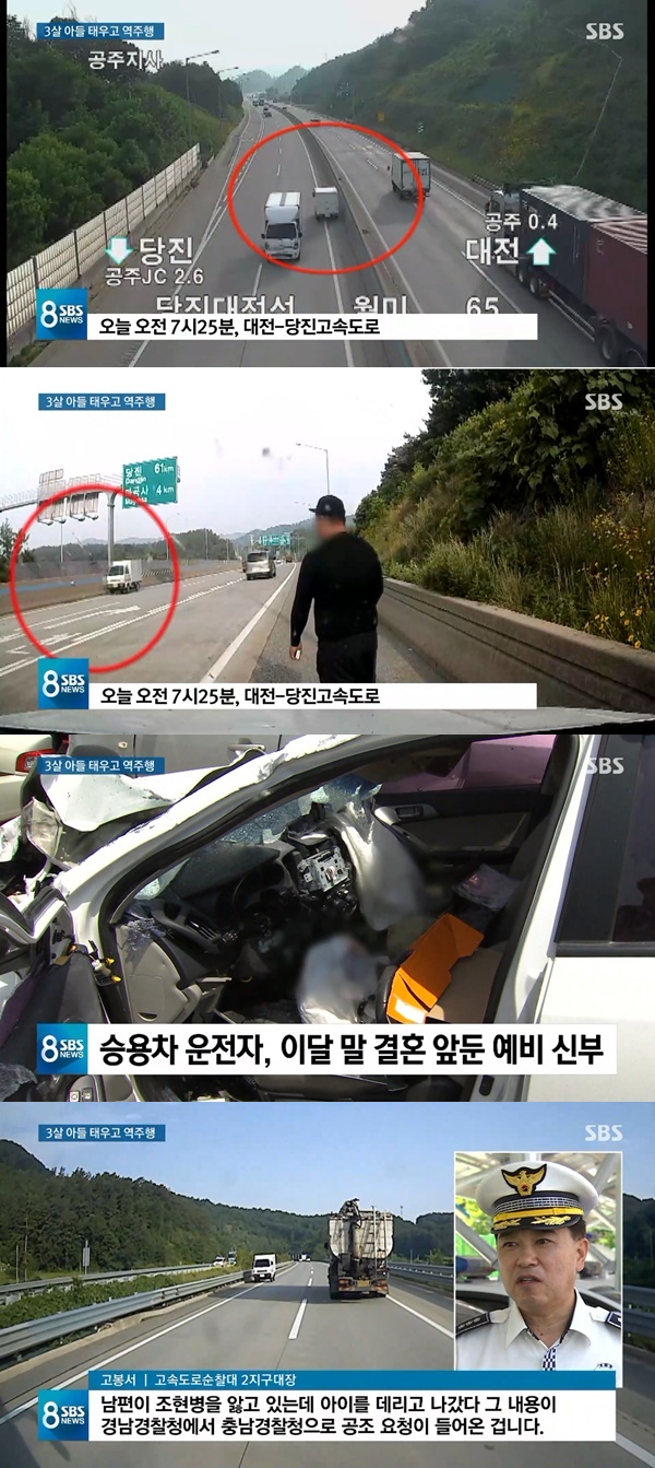 조현병 40대 남성 고속도로 역주행 충돌사고 (사진: SBS 뉴스) ▲ 조현병 40대 남성 고속도로 역주행 충돌사고 (사진: SBS 뉴스)