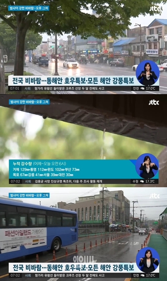 ▲ 오늘 날씨 주말 날씨 (사진: JTBC)