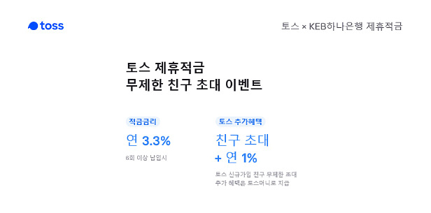 ▲ 토스 무제한 적금