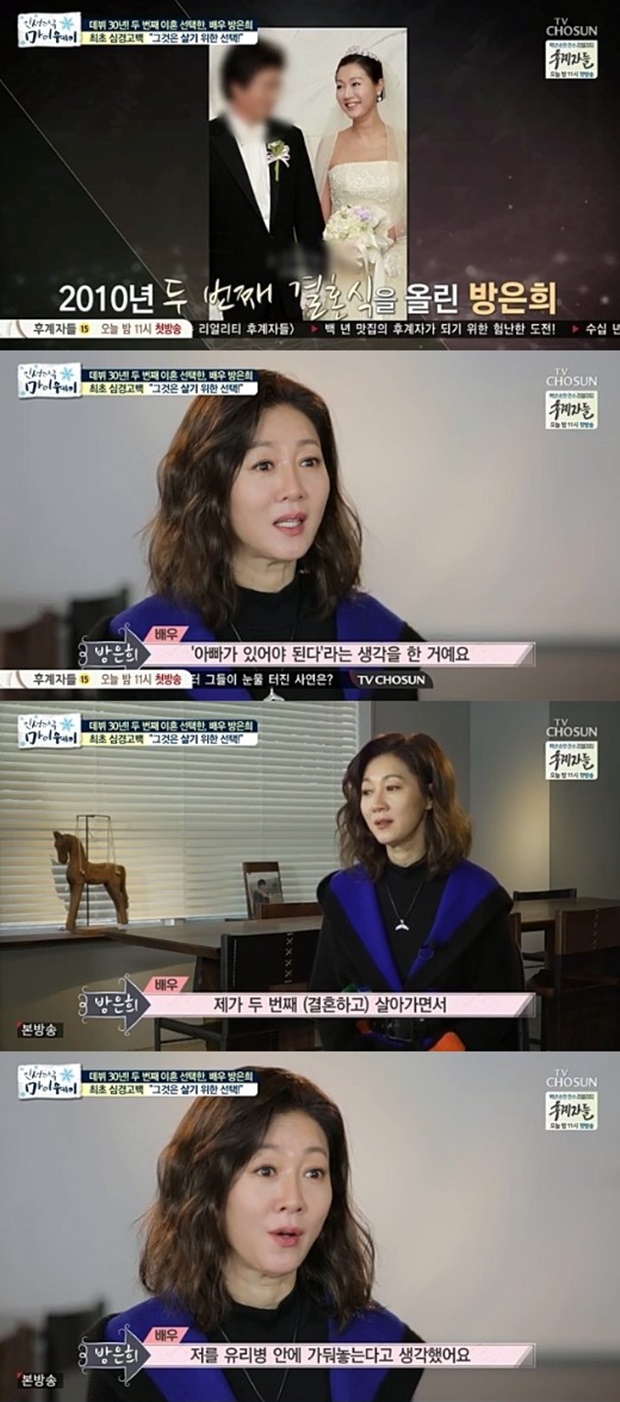 마이웨이 방은희 두 번째 이혼 언급 (사진: TV조선 '인생다큐 마이웨이') ▲ 마이웨이 방은희 두 번째 이혼 언급 (사진: TV조선 '인생다큐 마이웨이')